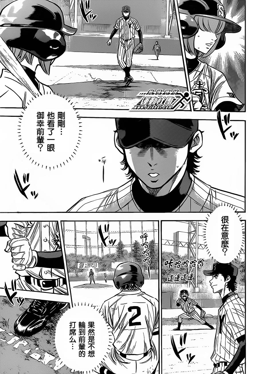 钻石王牌 第403话 第2页