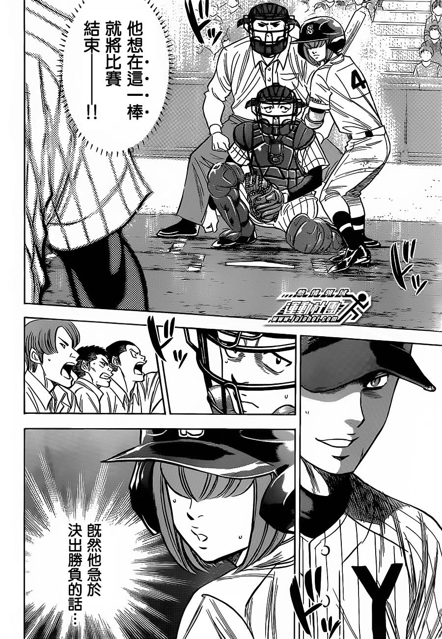 钻石王牌 第403话 第3页