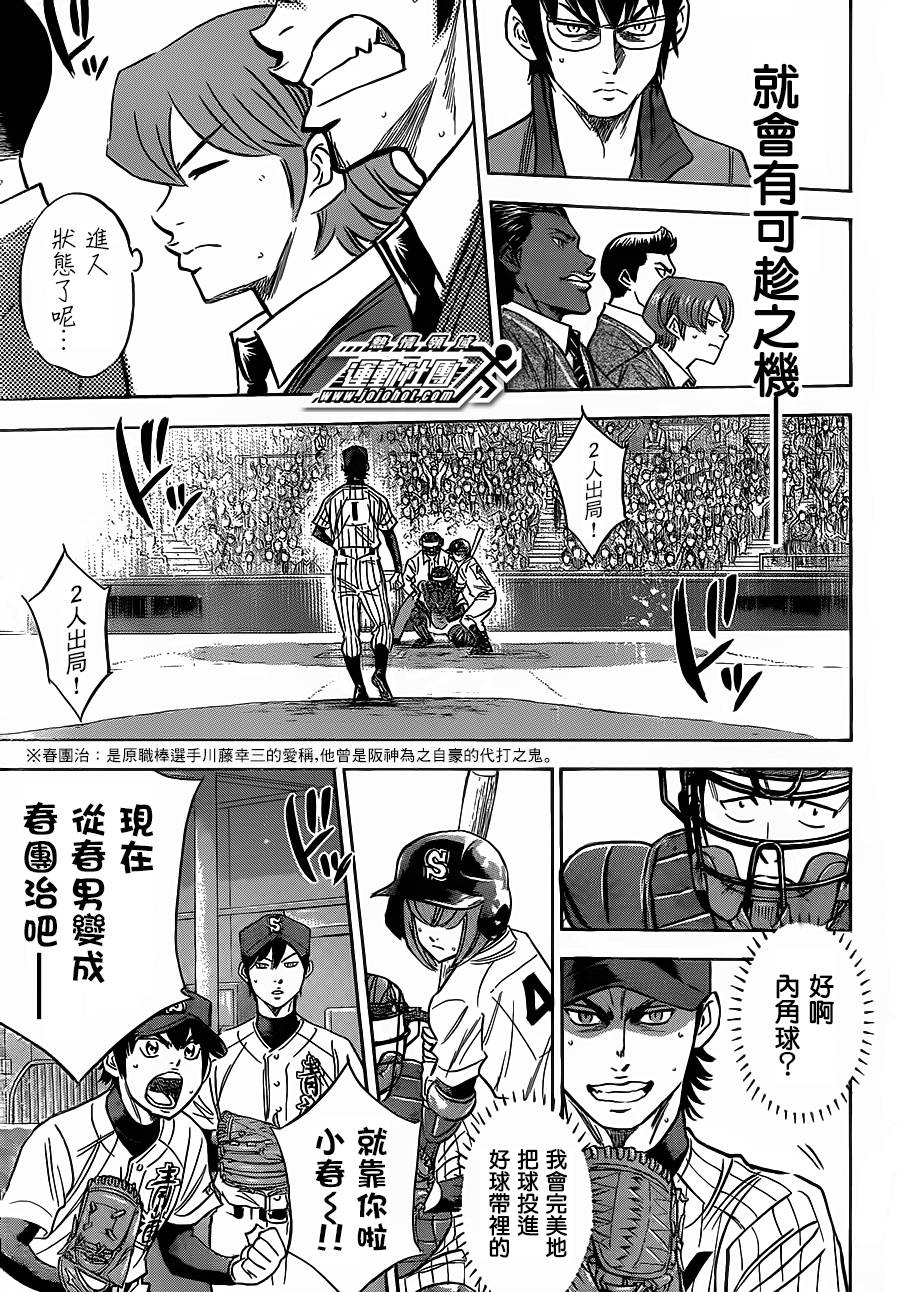 钻石王牌 第403话 第4页