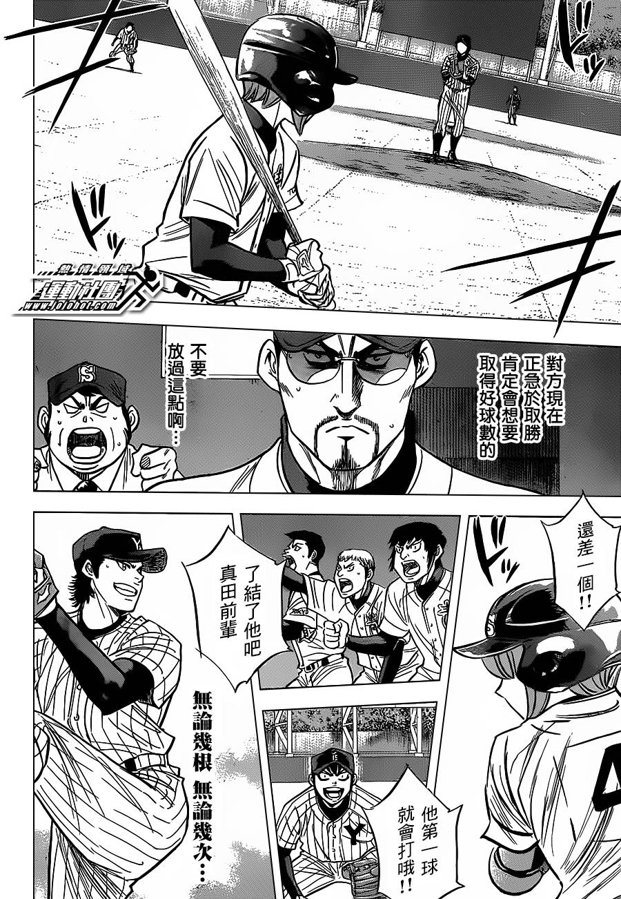 钻石王牌 第403话 第5页