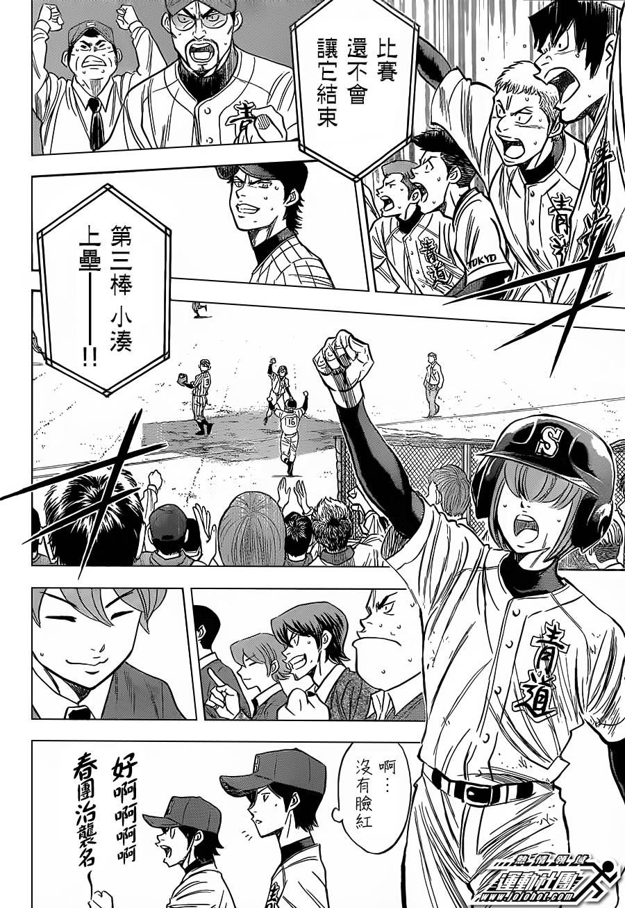 钻石王牌 第403话 第9页