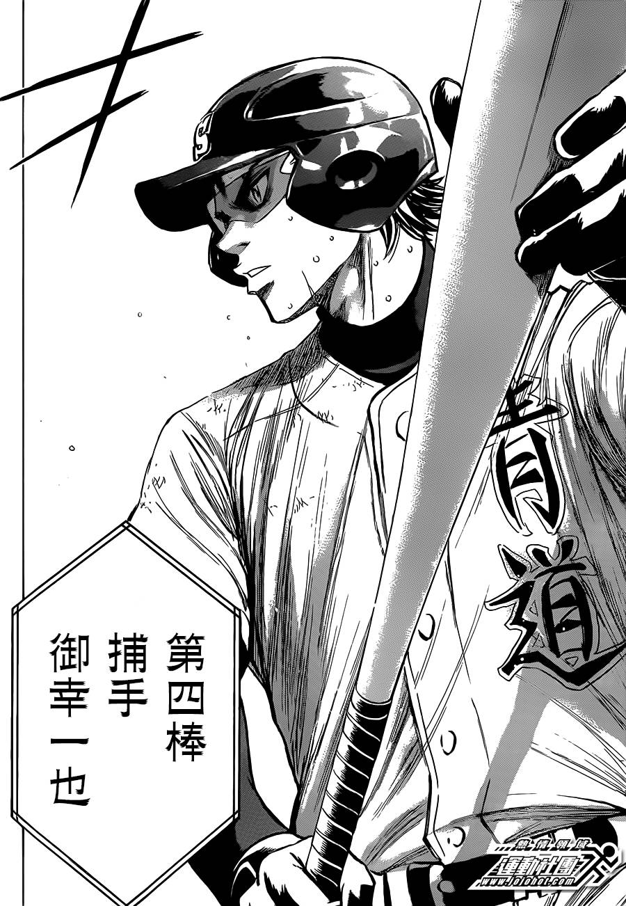 钻石王牌 第403话 第11页