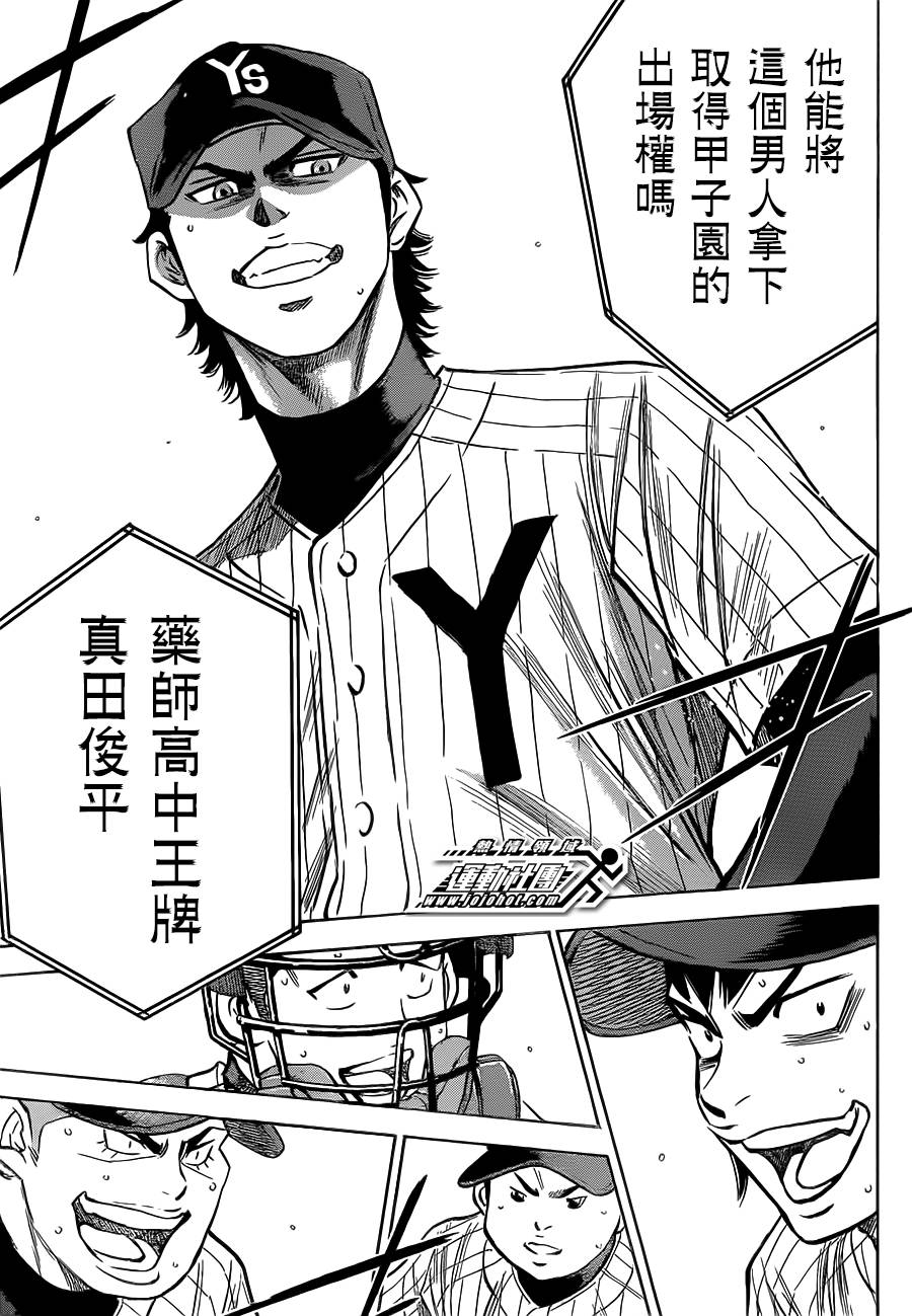 钻石王牌 第403话 第12页