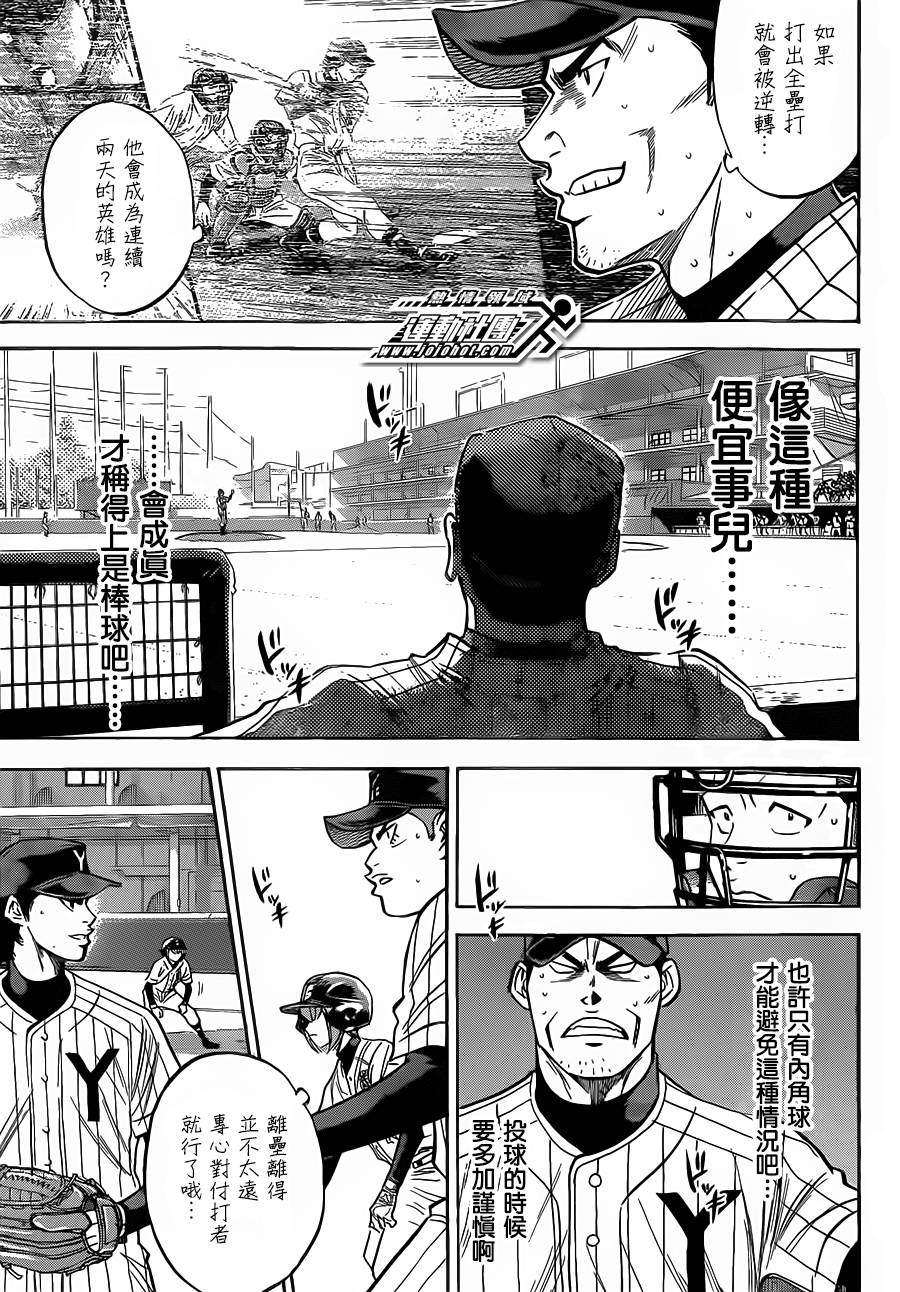 钻石王牌 第403话 第16页