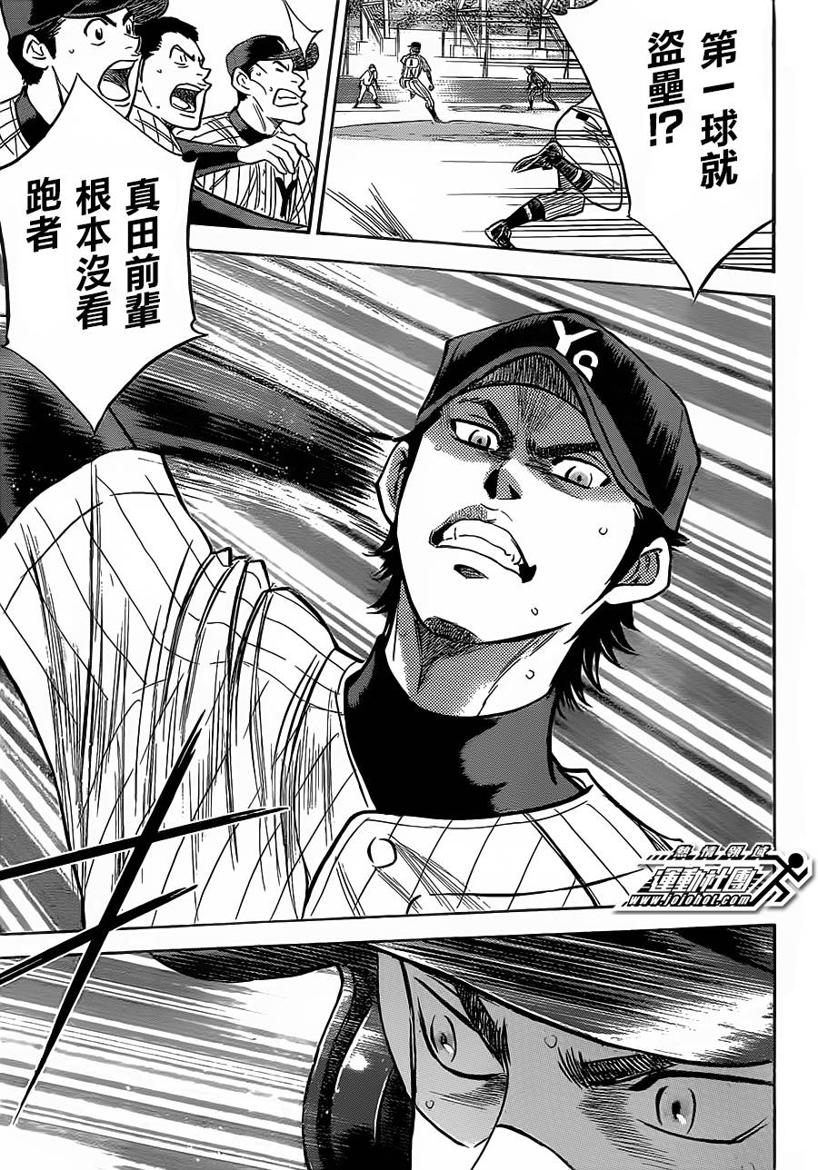 钻石王牌 第403话 第18页