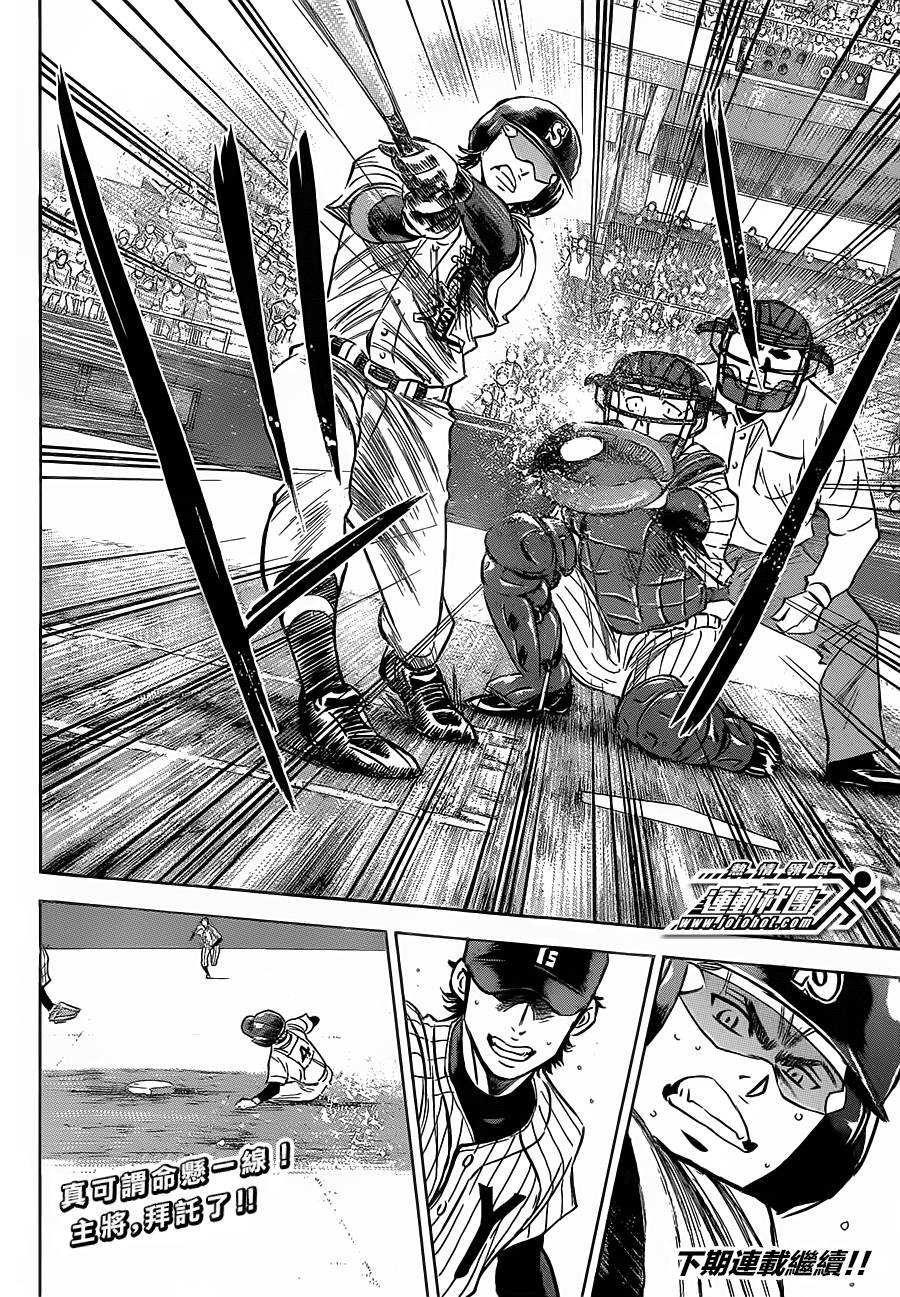 钻石王牌 第403话 第19页