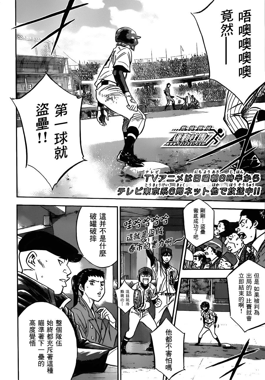 钻石王牌 第404话 第1页