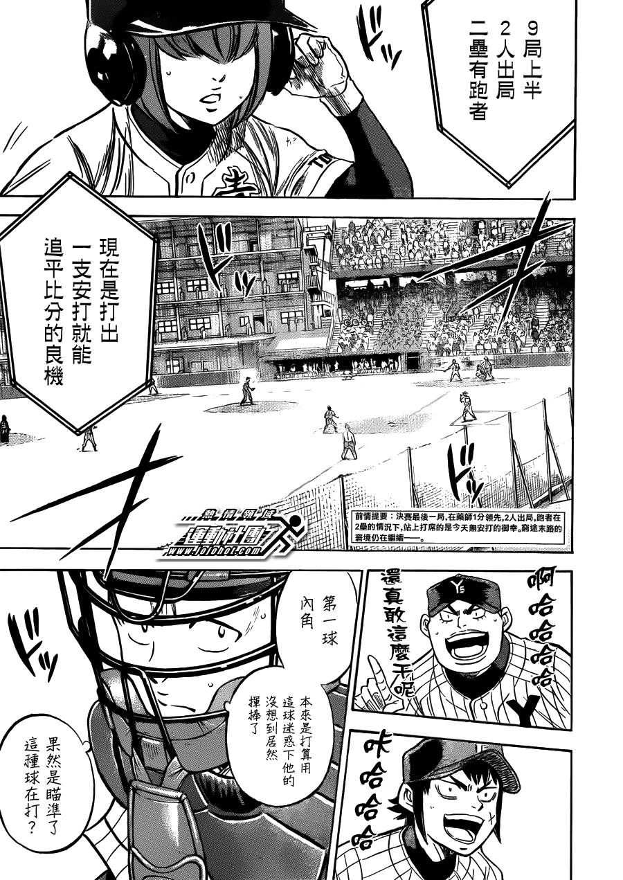 钻石王牌 第404话 第2页