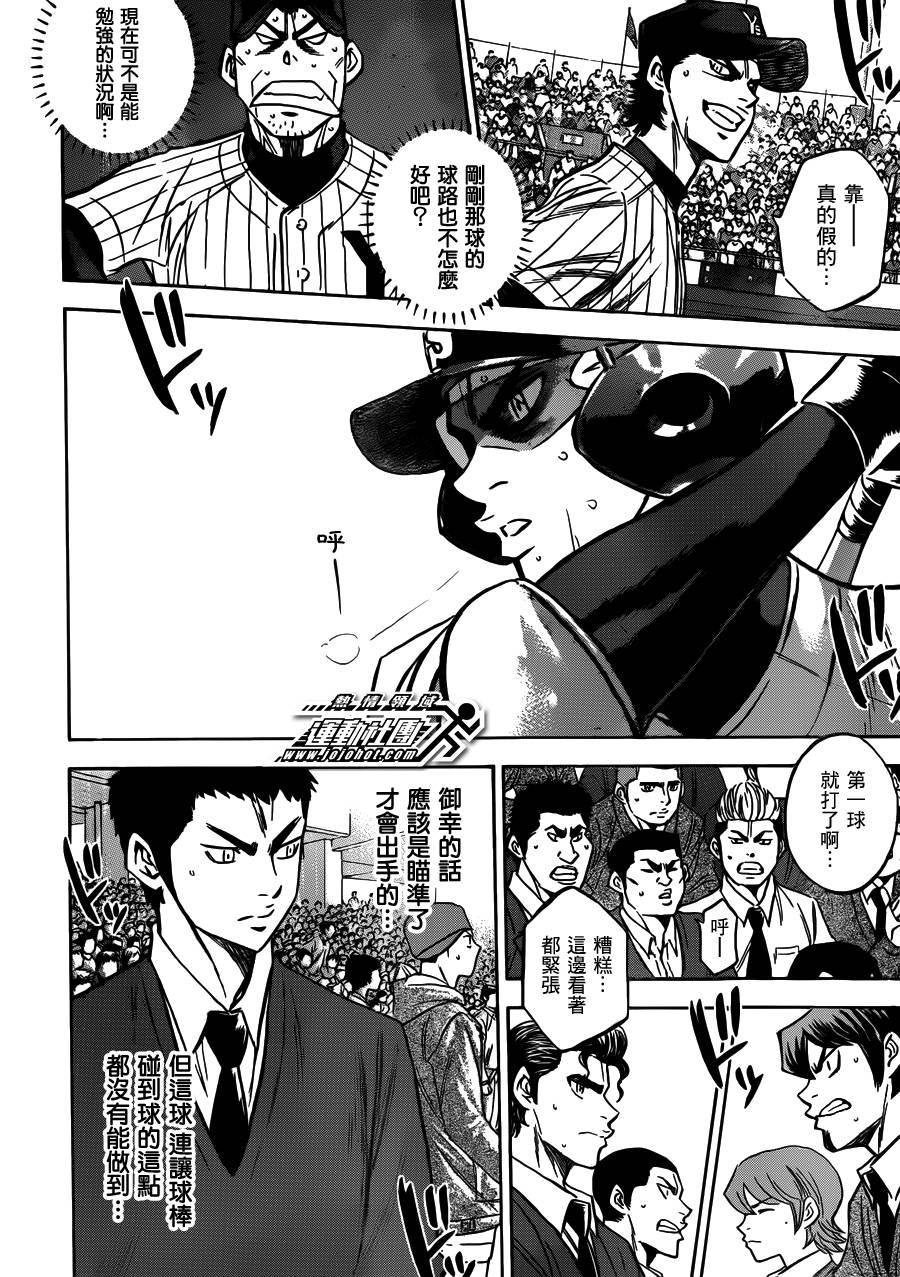 钻石王牌 第404话 第3页