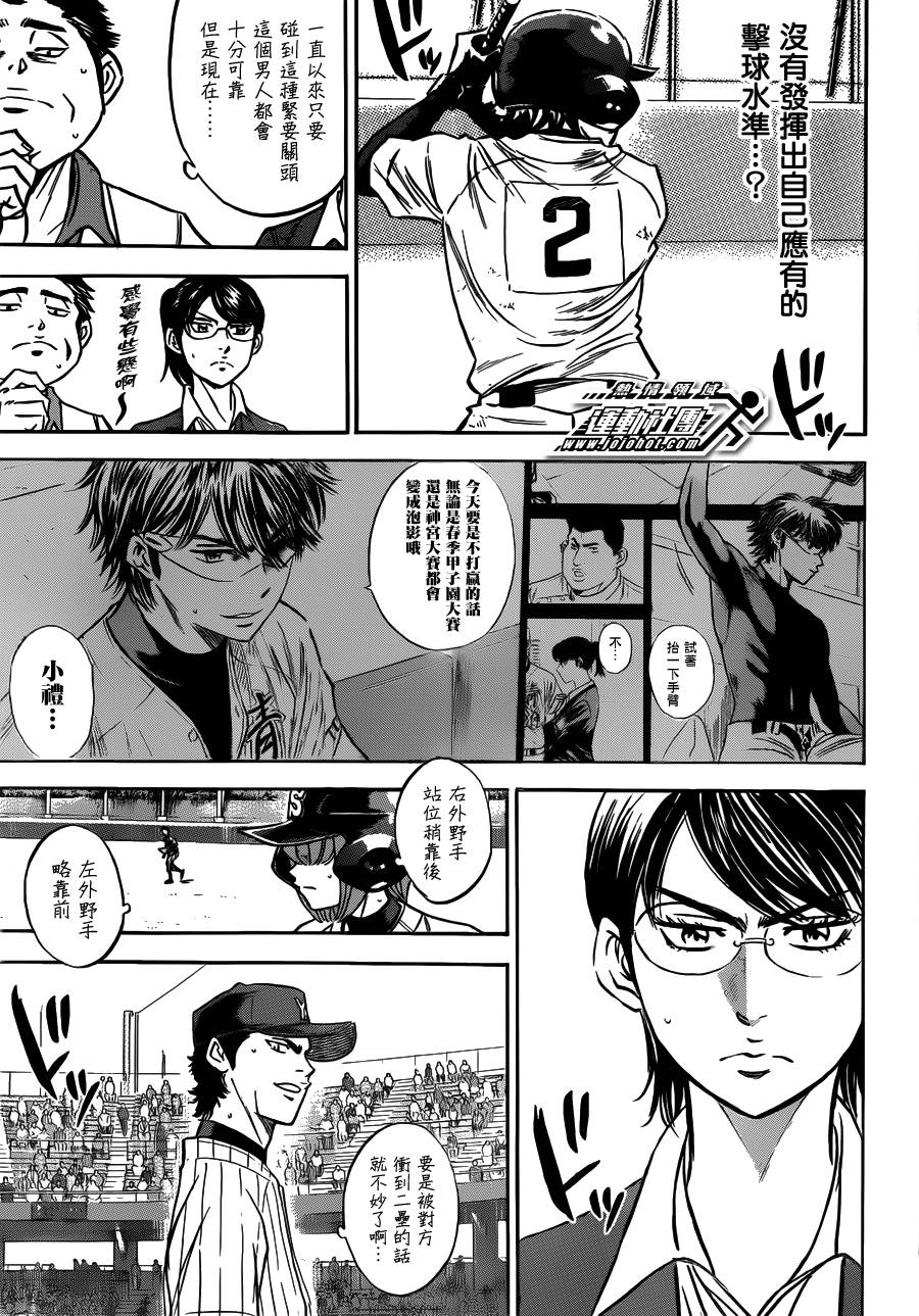 钻石王牌 第404话 第4页