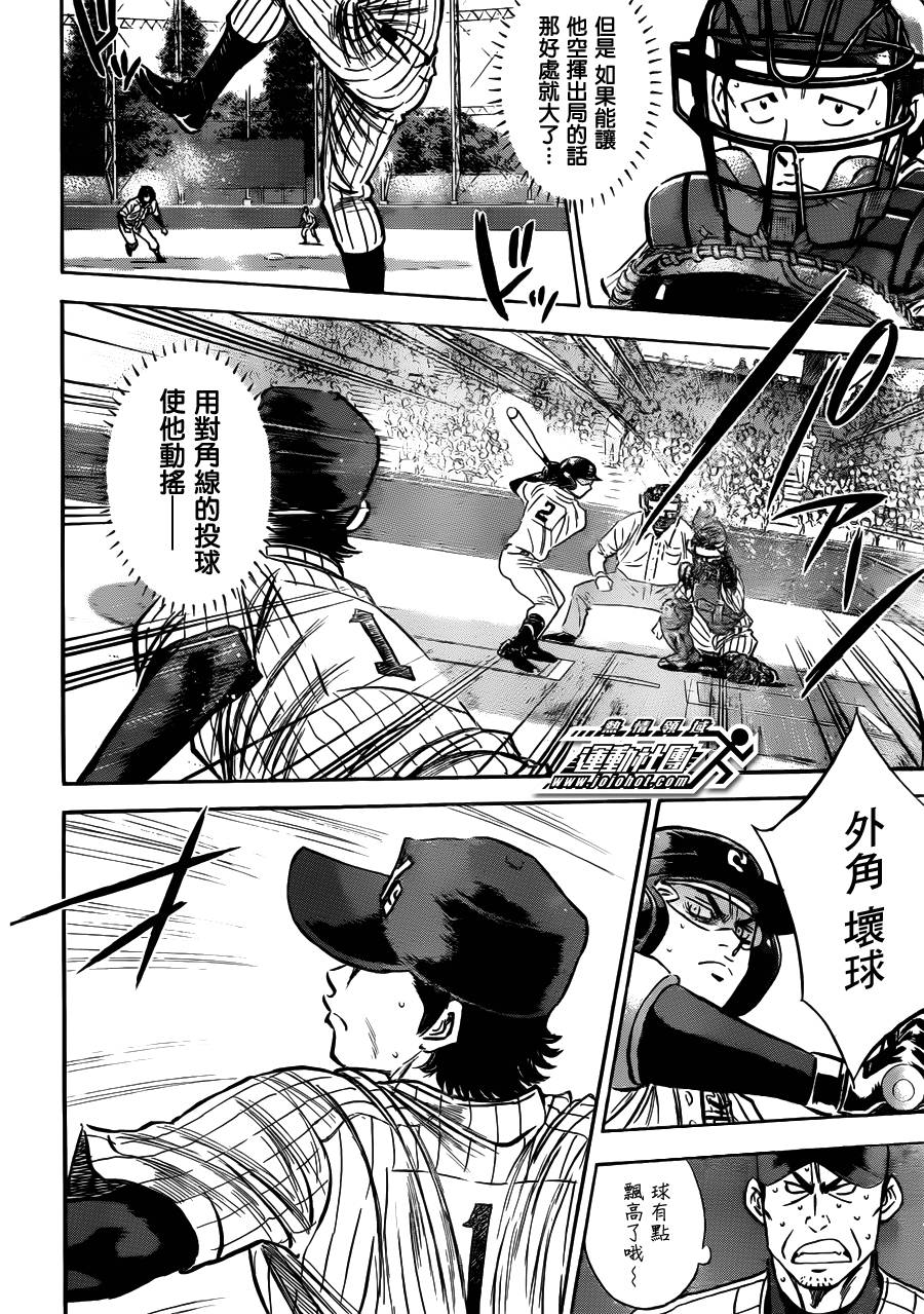 钻石王牌 第404话 第5页