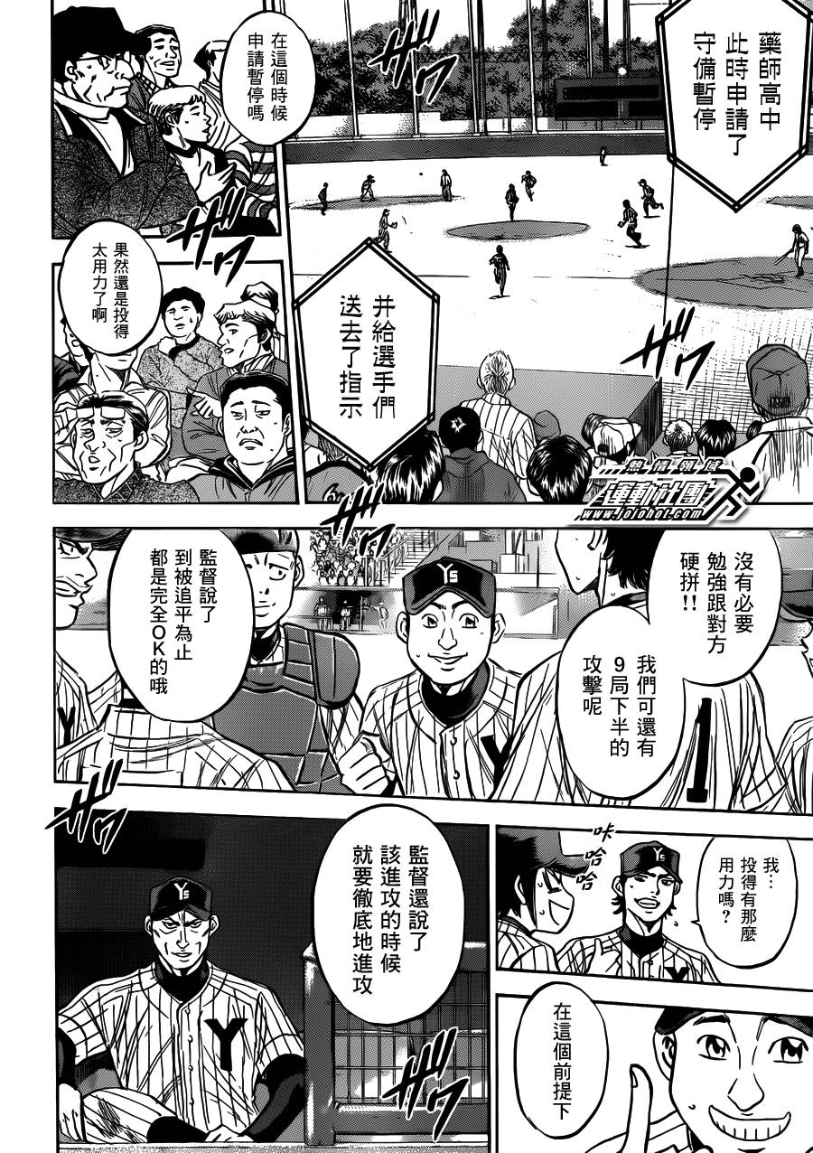 钻石王牌 第404话 第7页