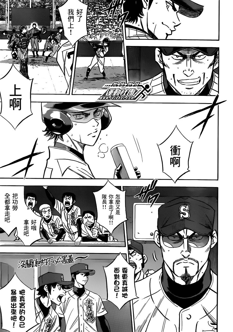 钻石王牌 第404话 第8页