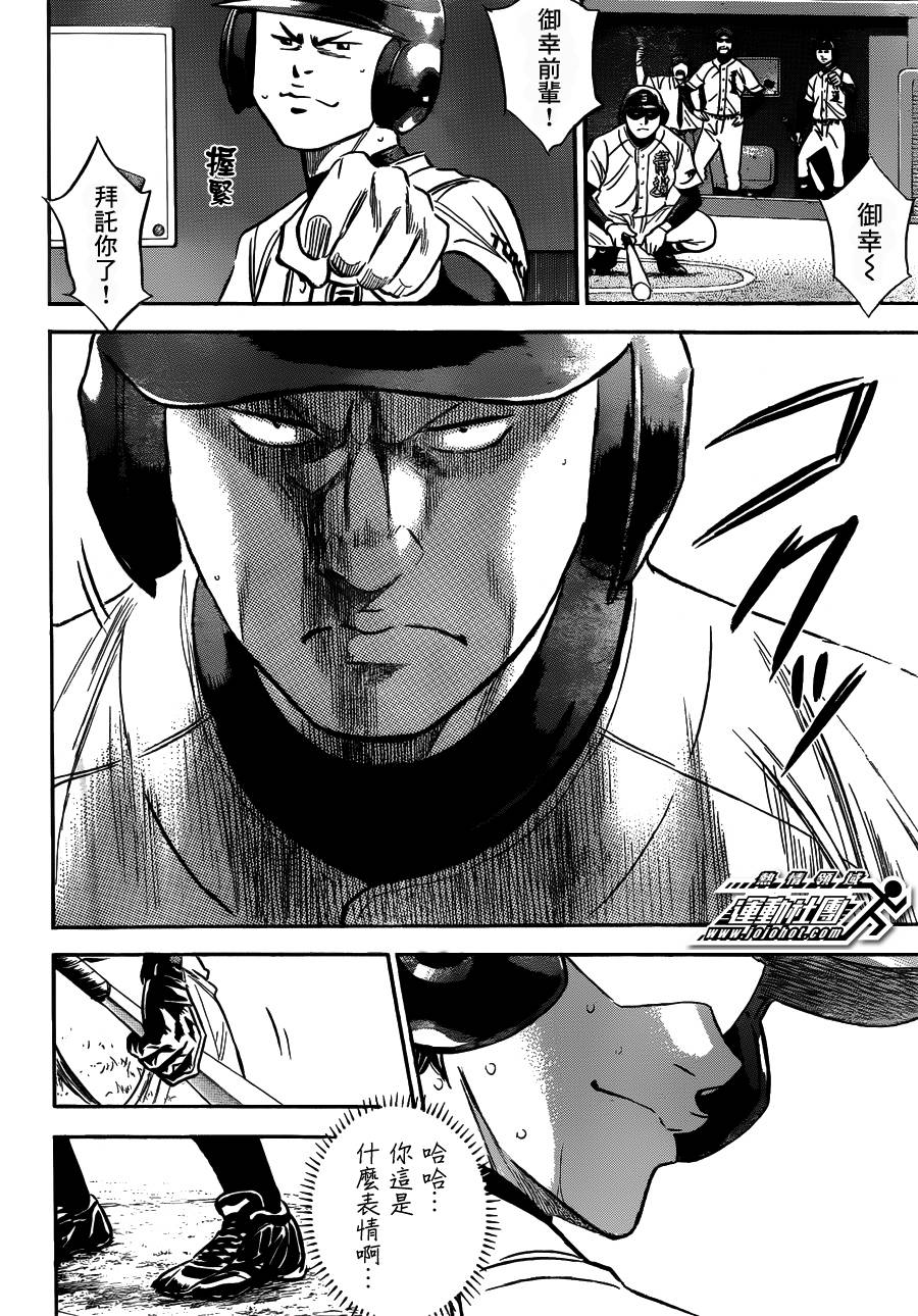 钻石王牌 第404话 第9页