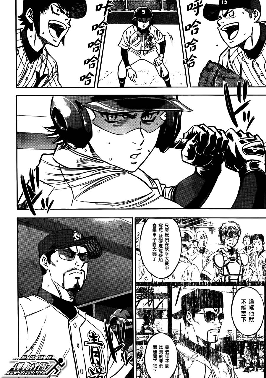 钻石王牌 第404话 第11页