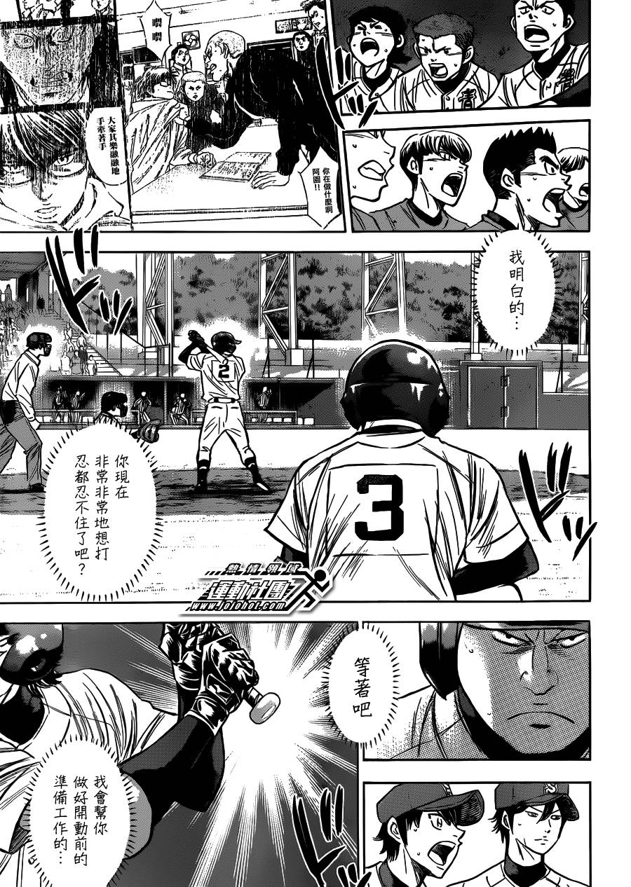 钻石王牌 第404话 第12页