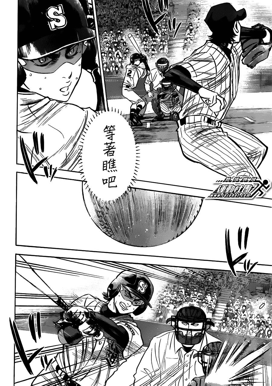 钻石王牌 第404话 第13页