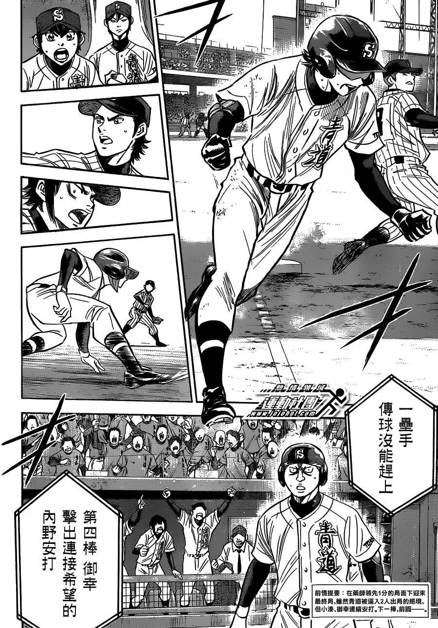 钻石王牌 第405话 第1页