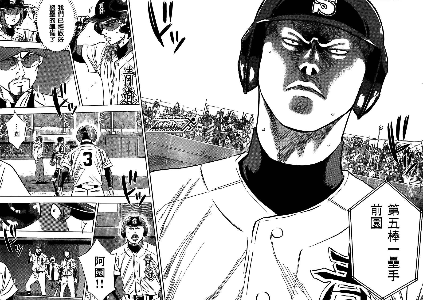 钻石王牌 第405话 第3页