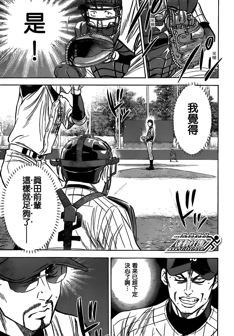 钻石王牌 第405话 第7页