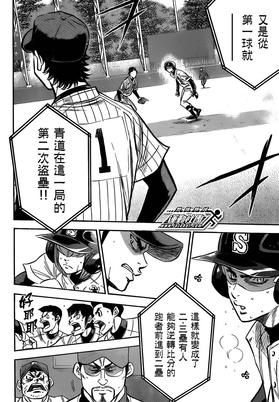 钻石王牌 第405话 第12页