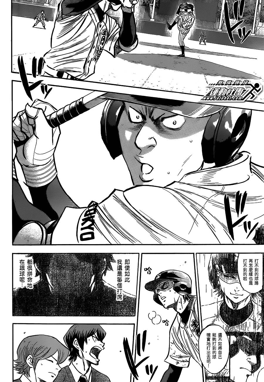 钻石王牌 第405话 第16页