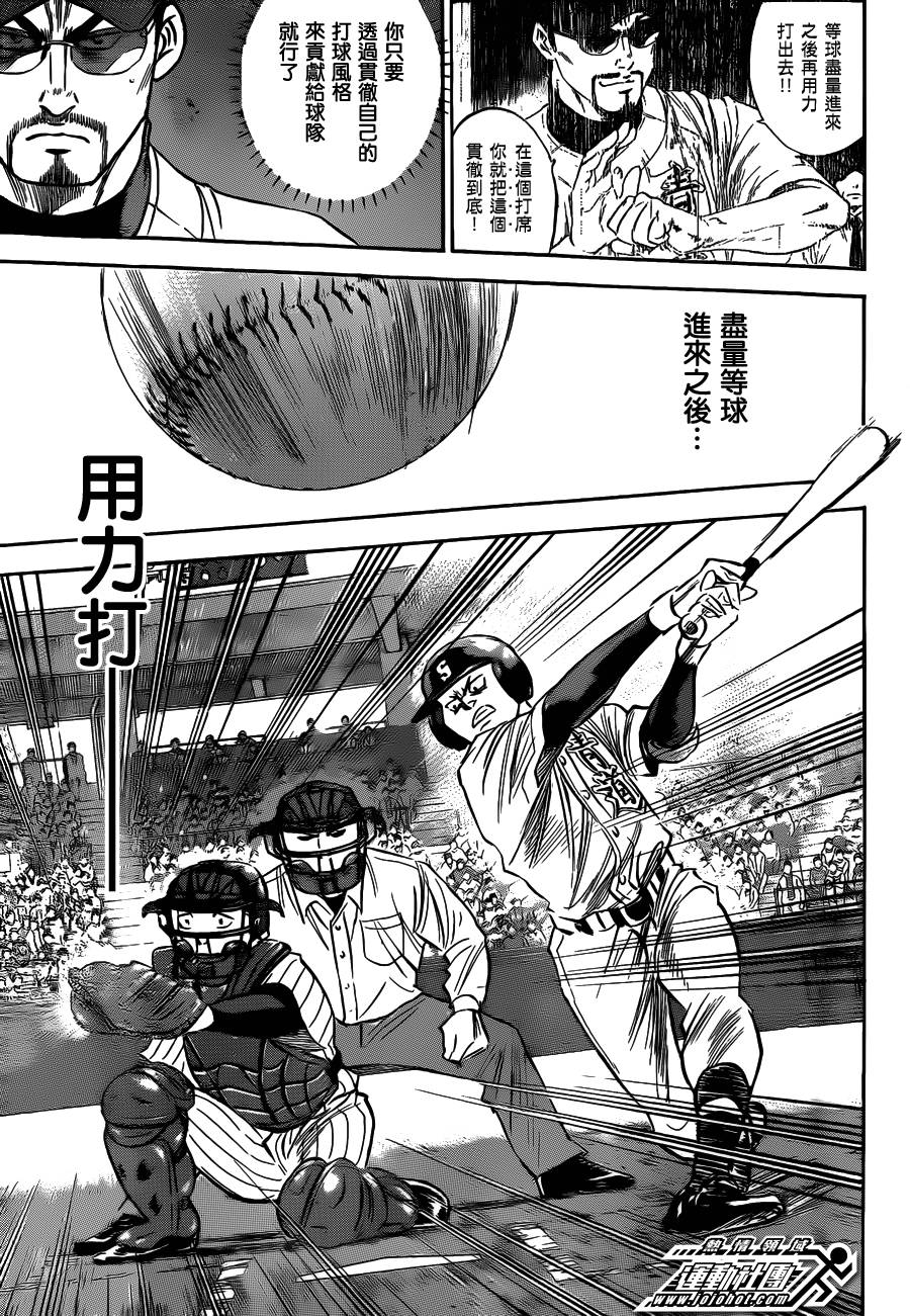 钻石王牌 第405话 第17页