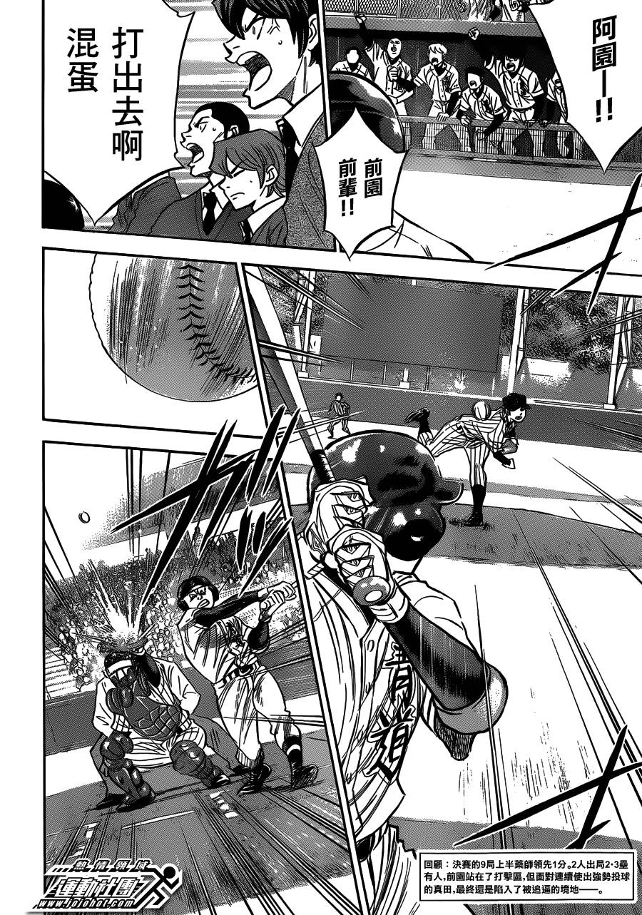 钻石王牌 第406话 第1页