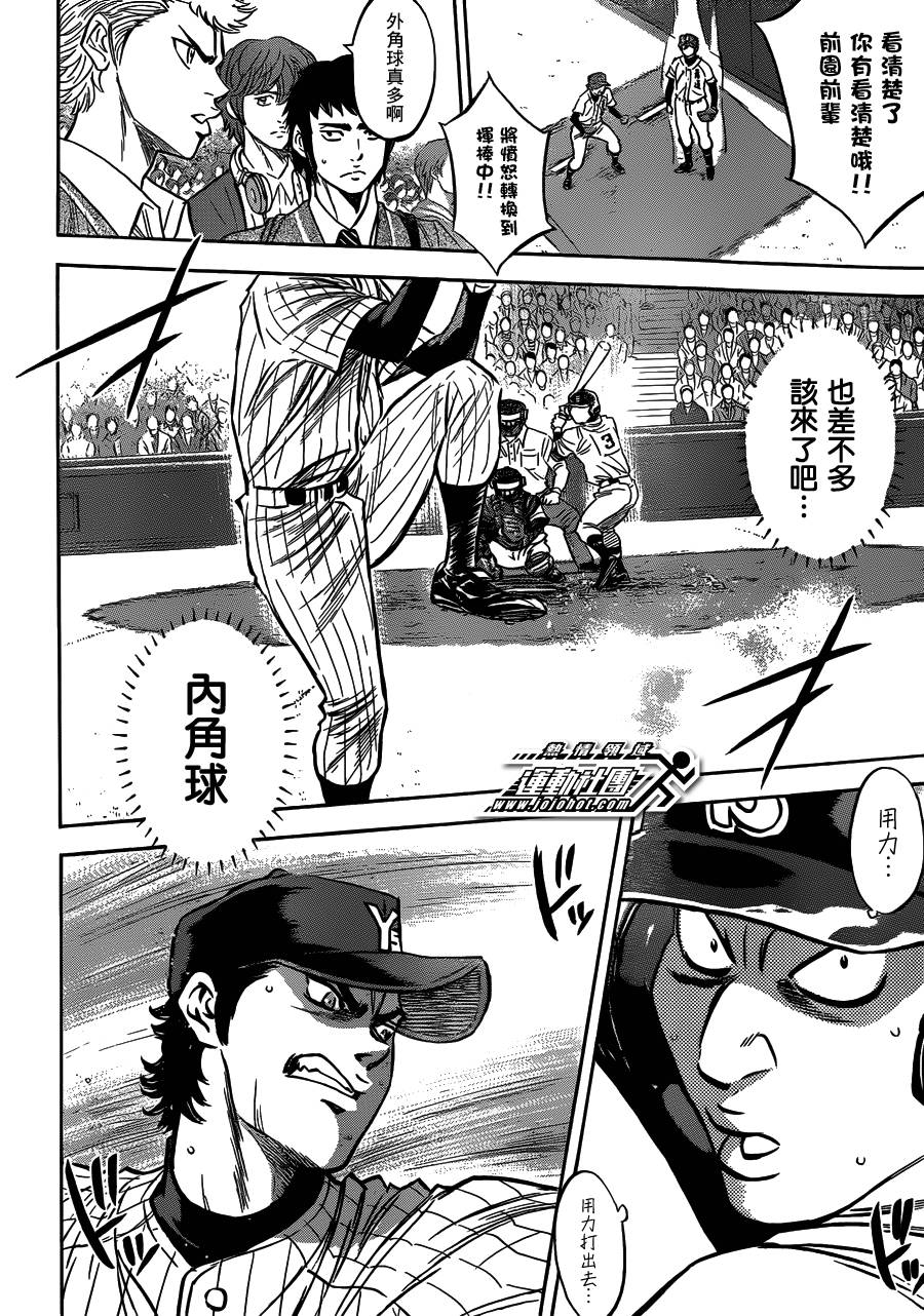 钻石王牌 第406话 第3页