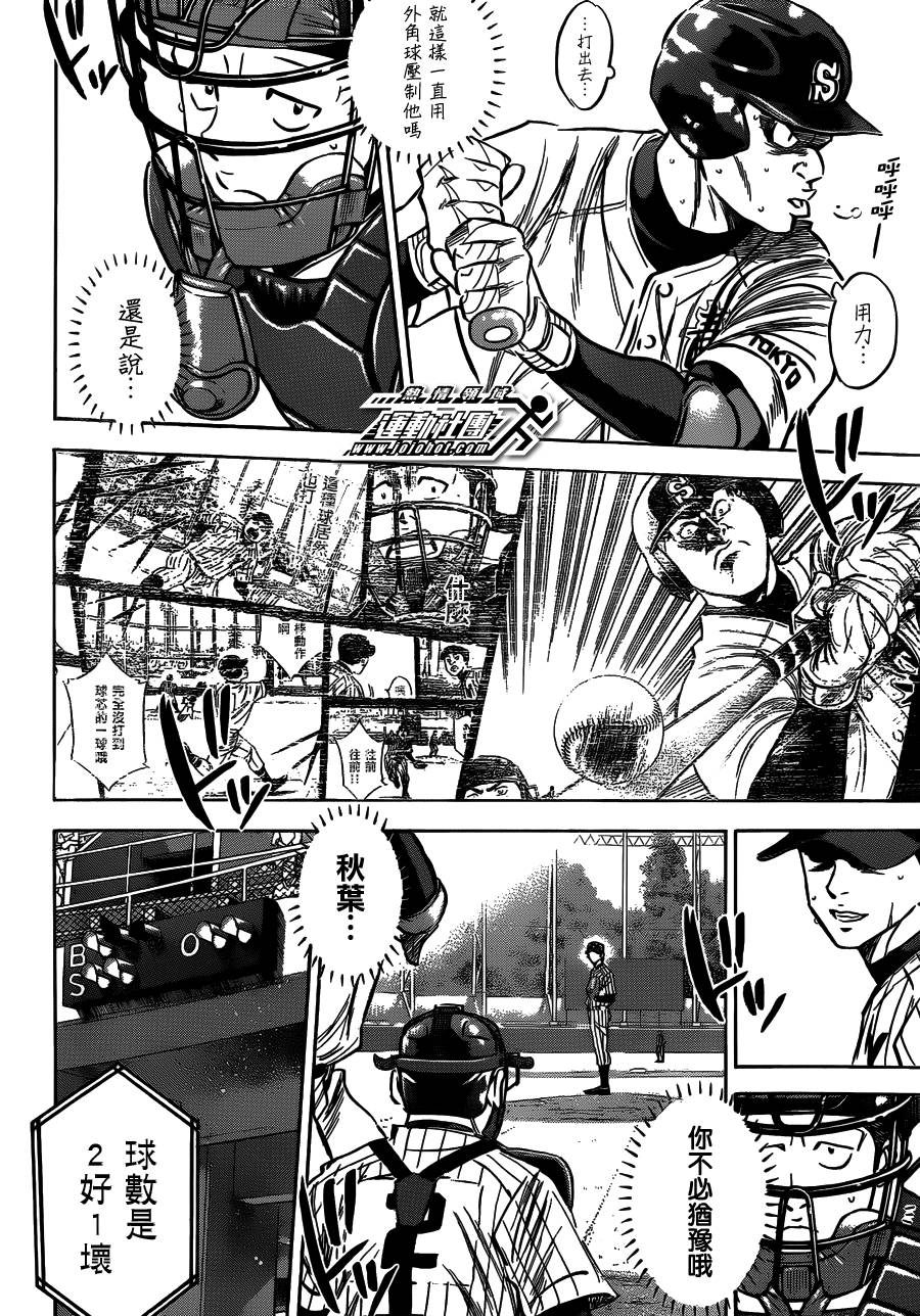 钻石王牌 第406话 第5页