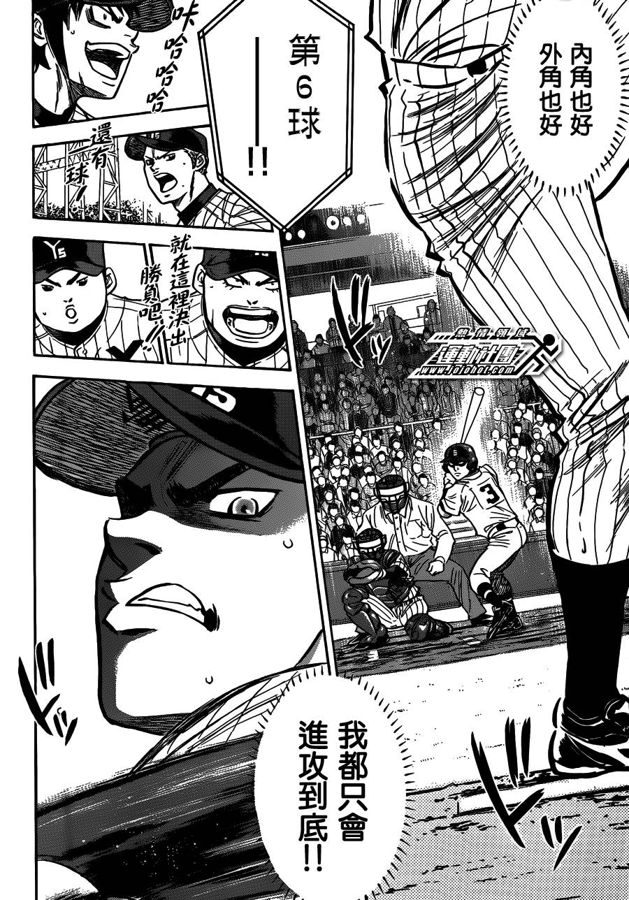 钻石王牌 第406话 第7页