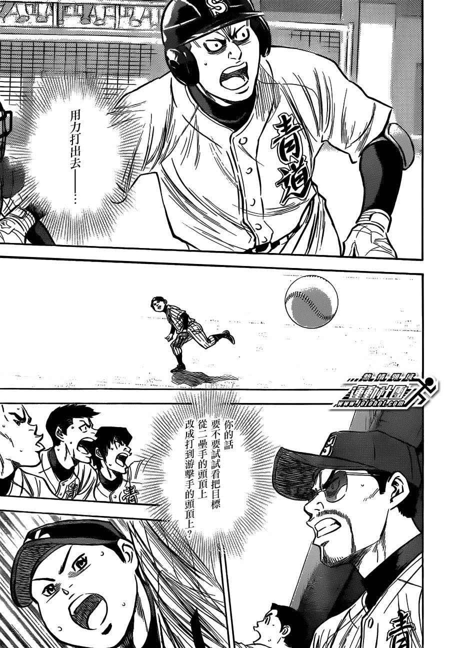 钻石王牌 第406话 第11页