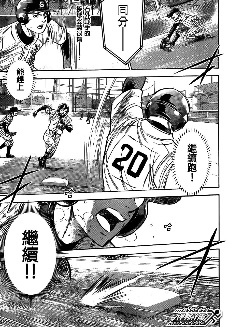 钻石王牌 第406话 第14页