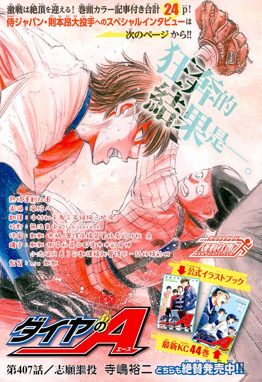 钻石王牌 第407话 第0页