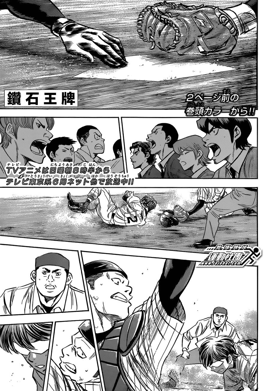 钻石王牌 第407话 第1页