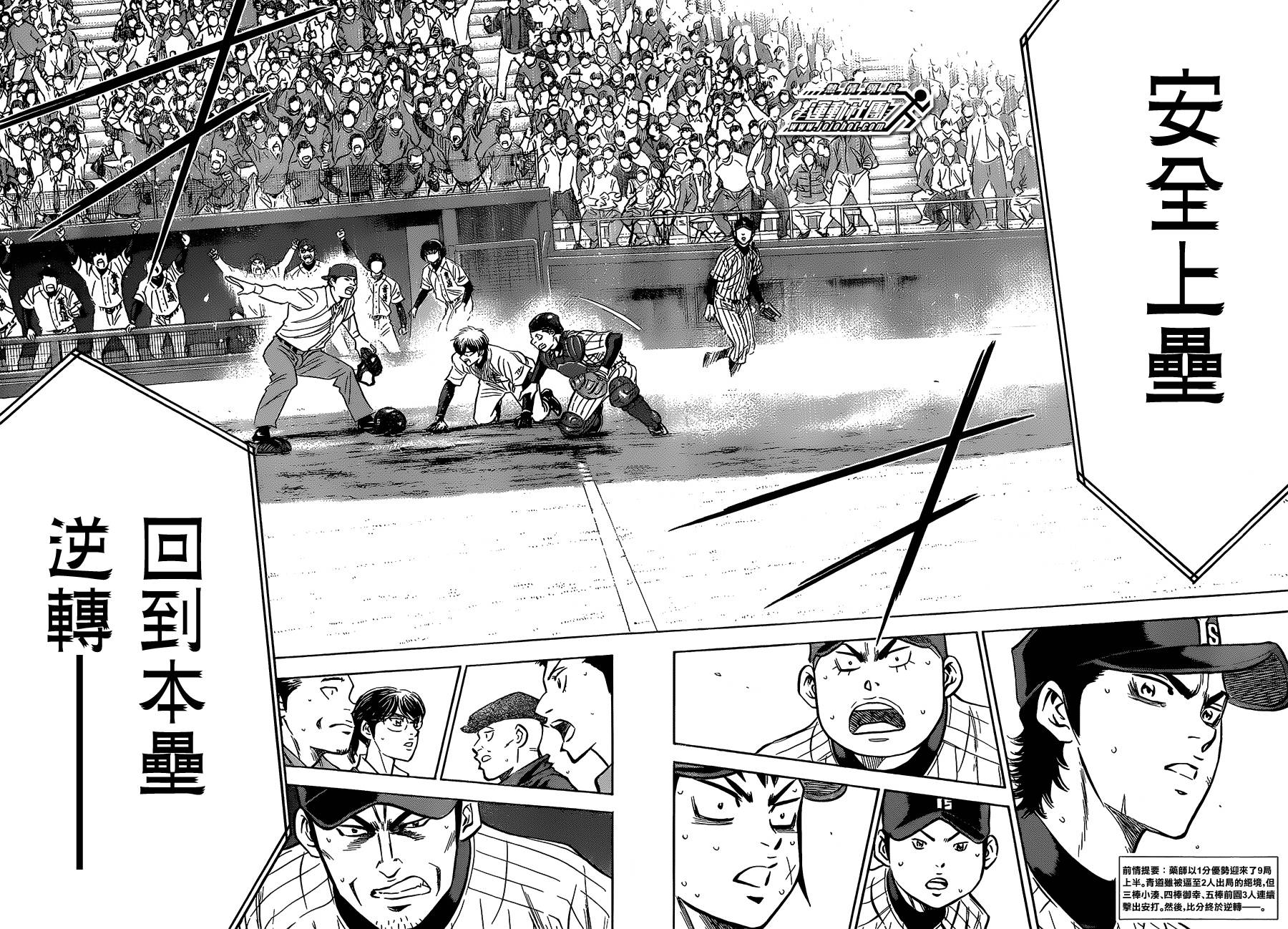 钻石王牌 第407话 第2页