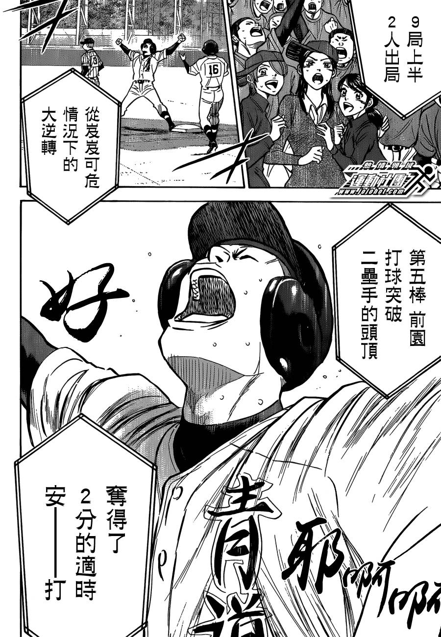 钻石王牌 第407话 第3页