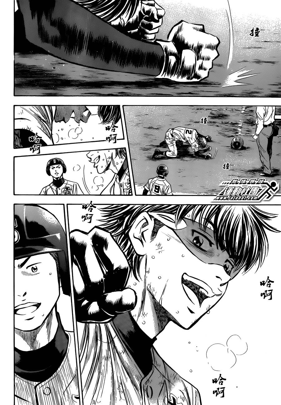 钻石王牌 第407话 第5页