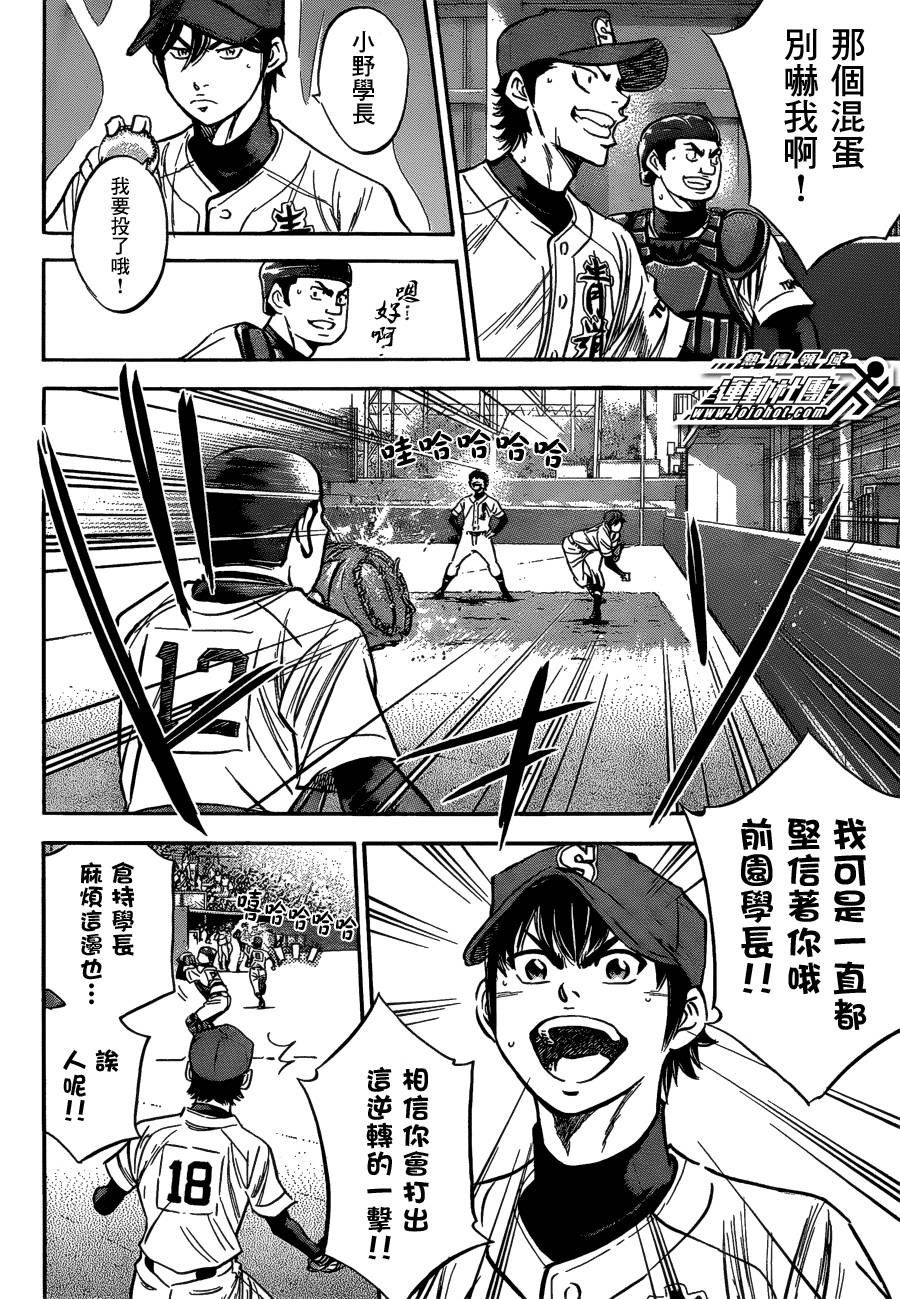 钻石王牌 第407话 第7页