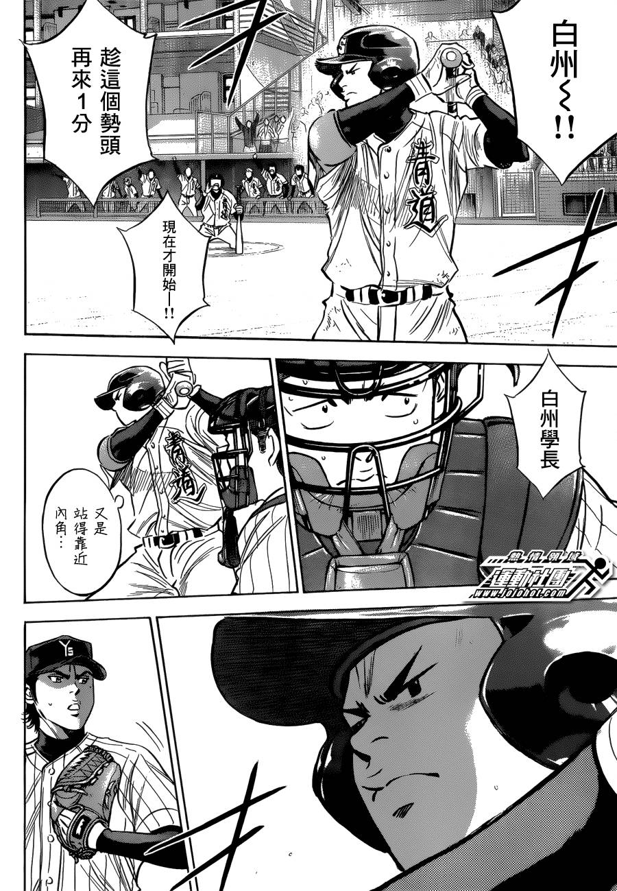 钻石王牌 第407话 第9页