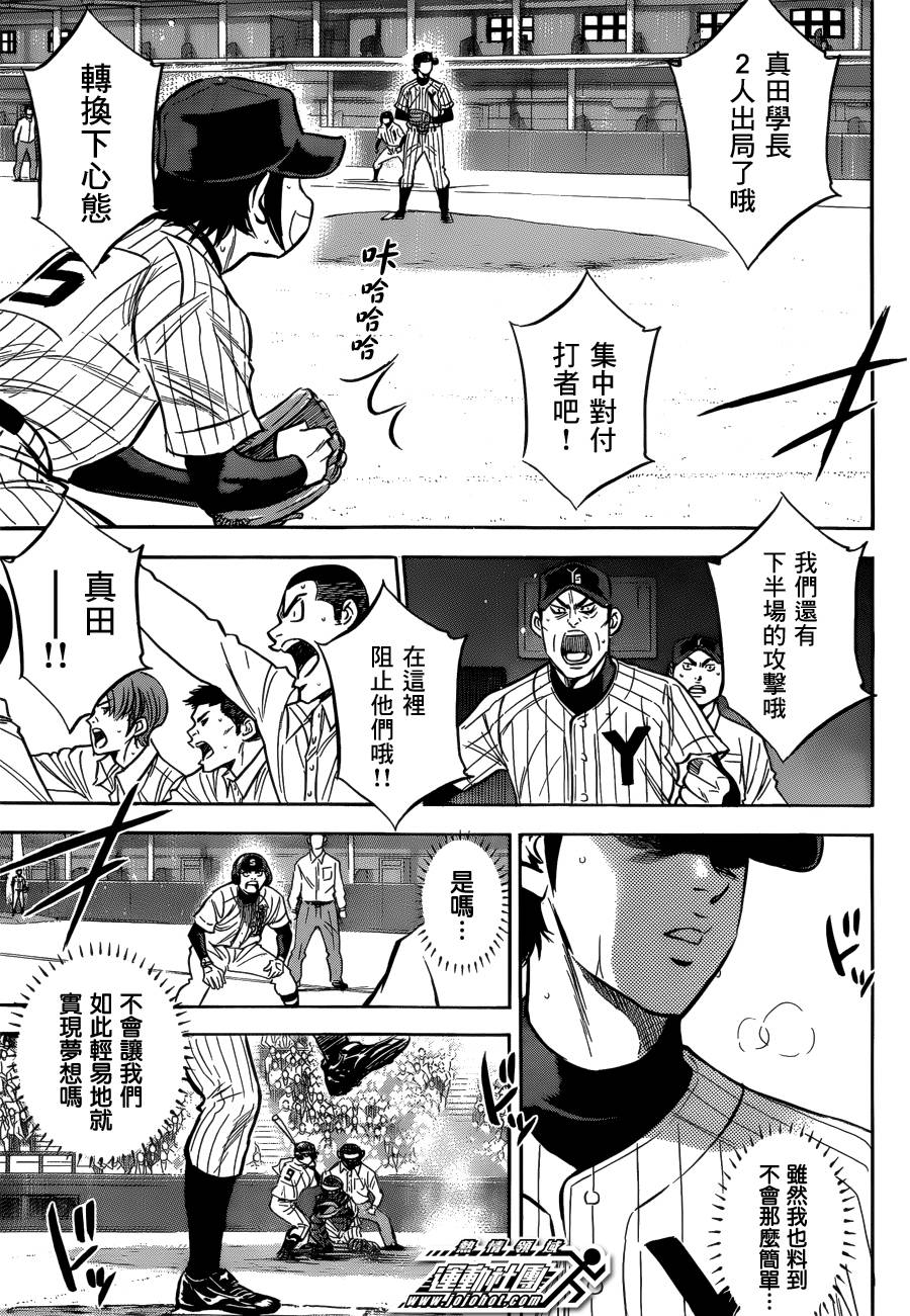 钻石王牌 第407话 第10页