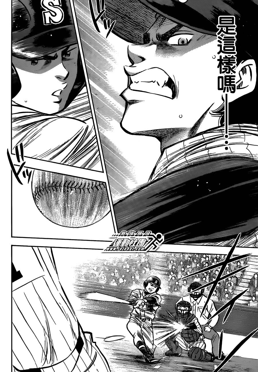 钻石王牌 第407话 第11页