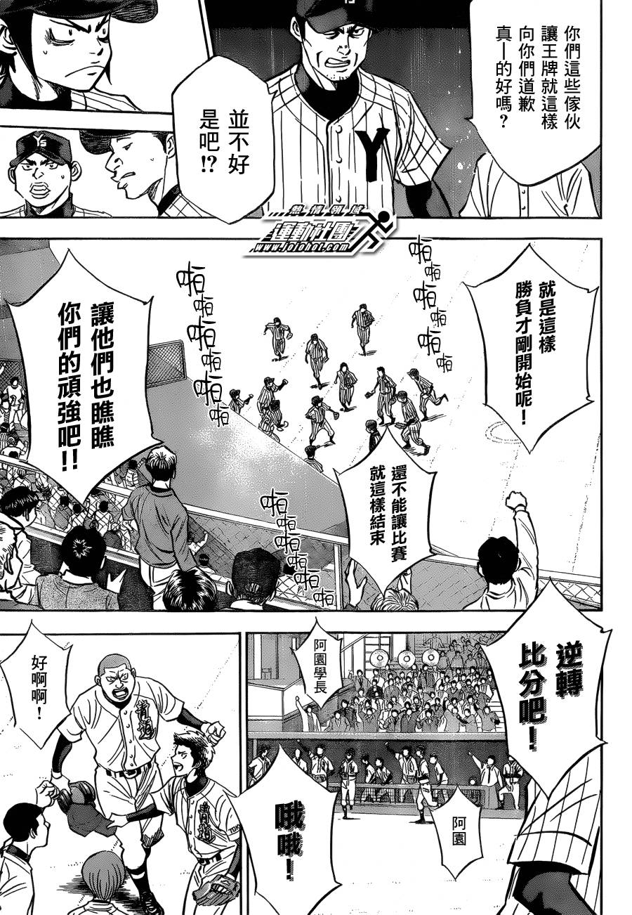 钻石王牌 第407话 第14页