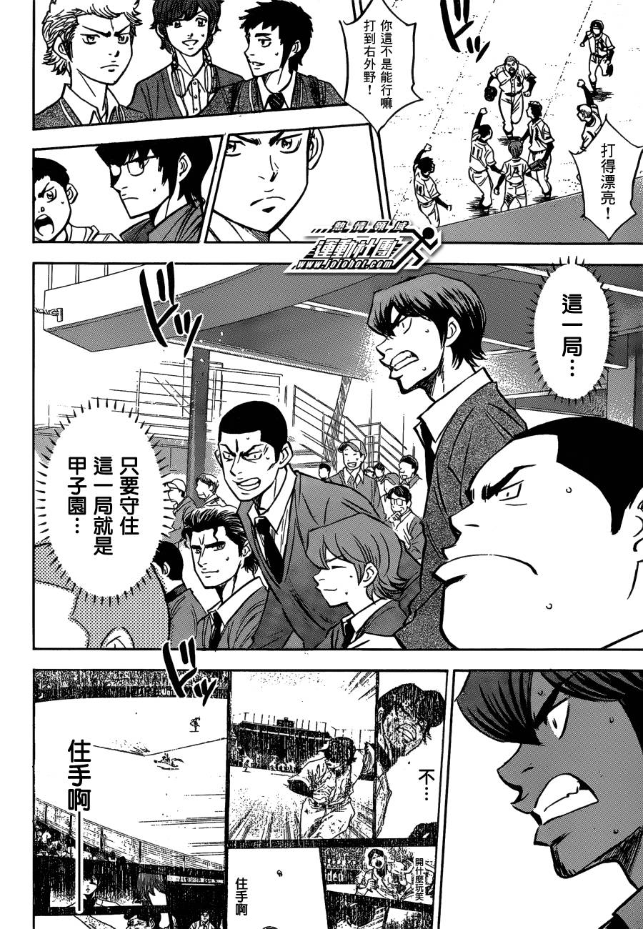 钻石王牌 第407话 第15页