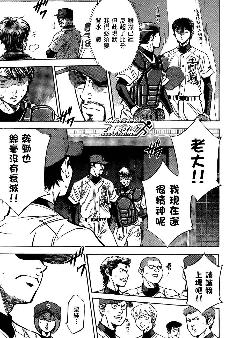 钻石王牌 第407话 第18页