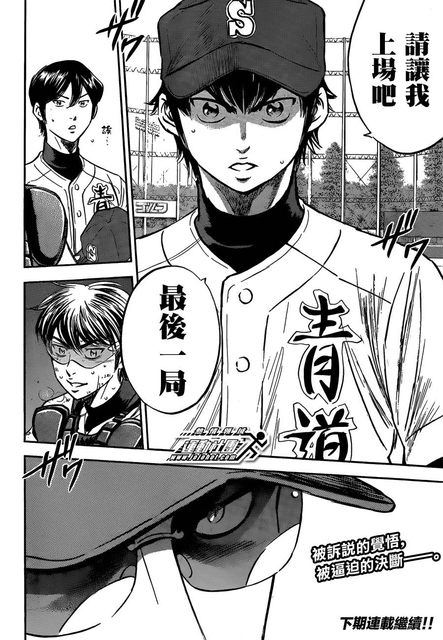 钻石王牌 第407话 第19页