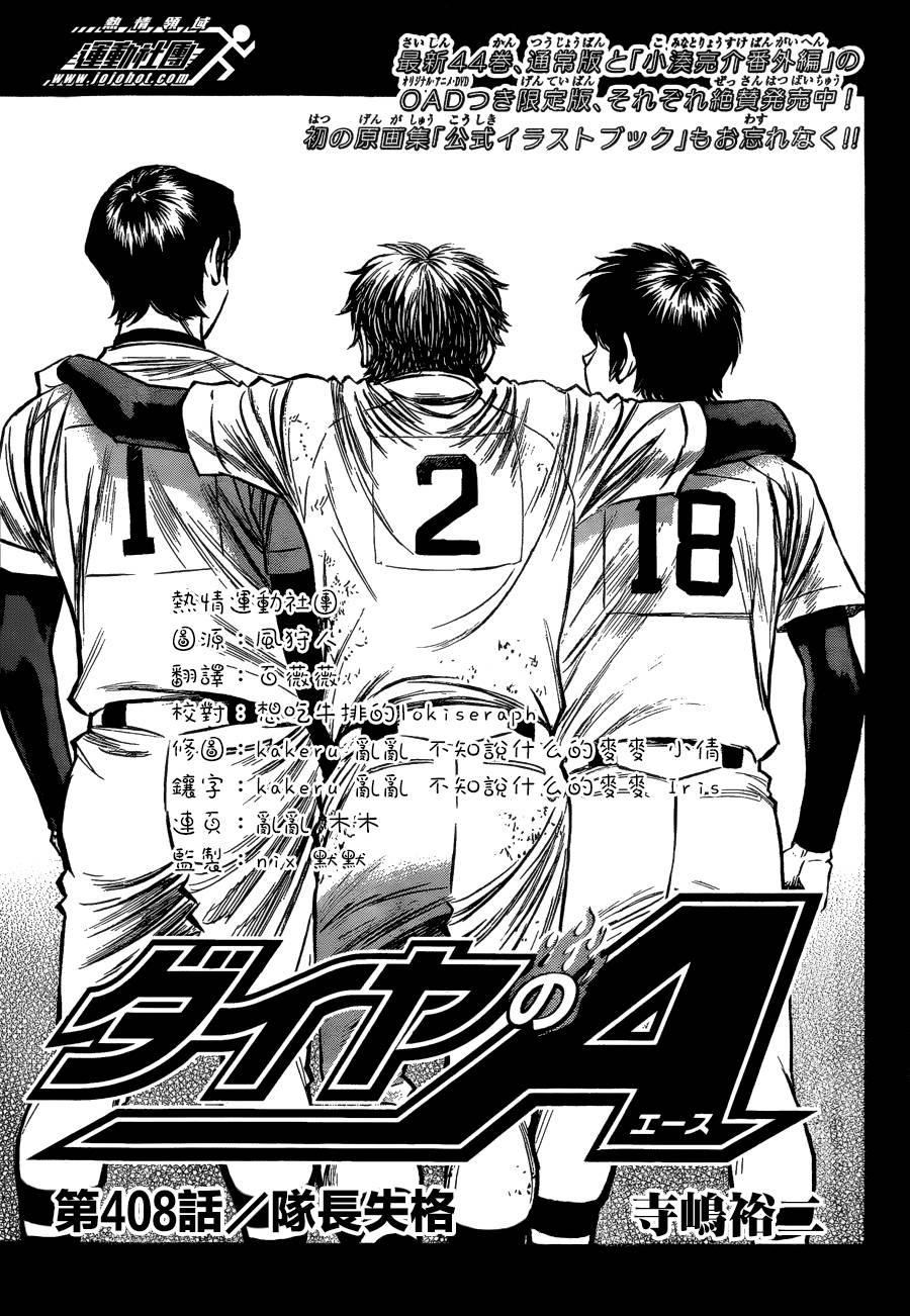 钻石王牌 第408话 第0页