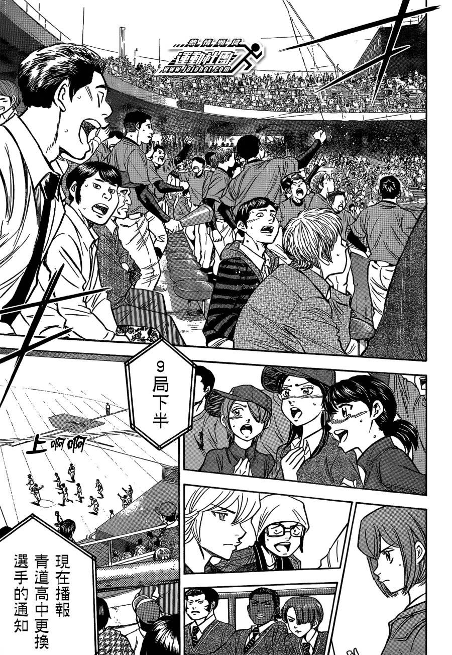 钻石王牌 第408话 第2页