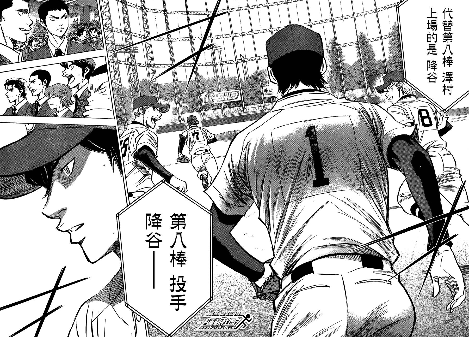 钻石王牌 第408话 第3页