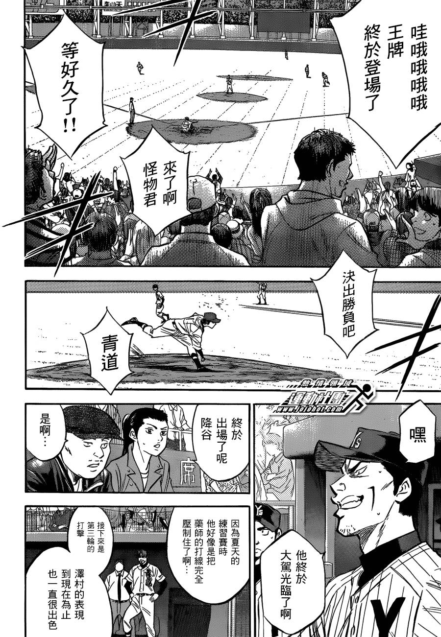 钻石王牌 第408话 第4页